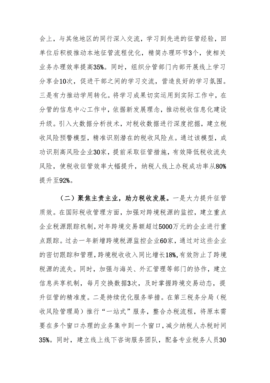 市税务局党委委员、二级高级主办关于2024民主生活会个人聚焦“四个带头”对照查摆剖析材料范文.docx_第2页