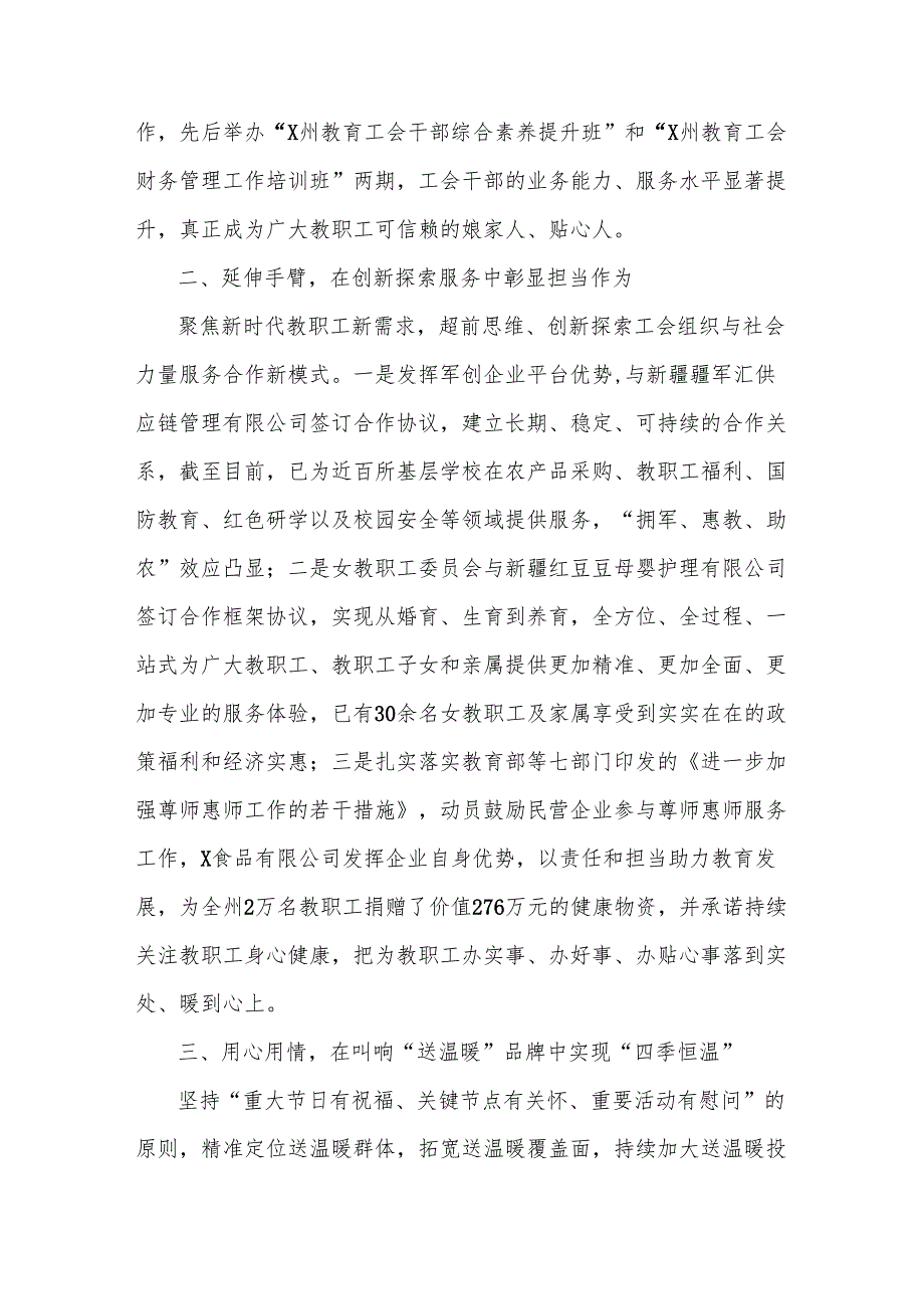 工会主席在自治区教育工会全会上的交流发言.docx_第2页