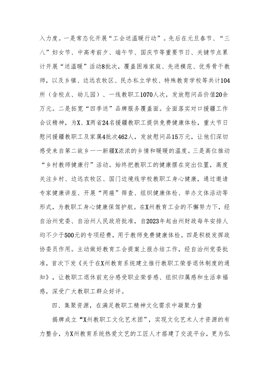 工会主席在自治区教育工会全会上的交流发言.docx_第3页