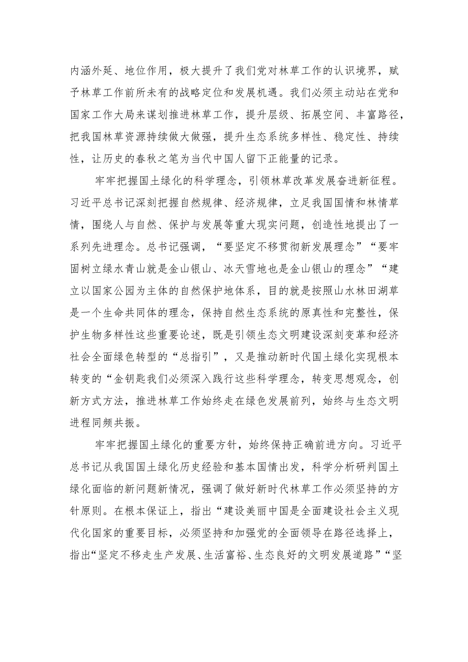 奋力谱写新时代国土绿化新篇章.docx_第2页