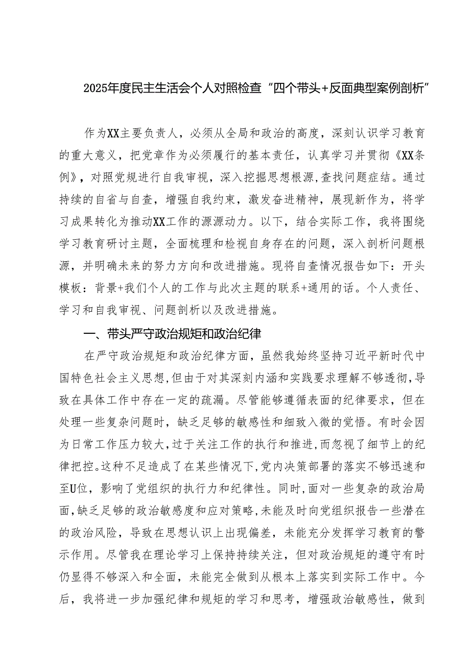 8篇 2025民主生活会个人对照检查“四个带头反面典型案例剖析”精选.docx_第1页