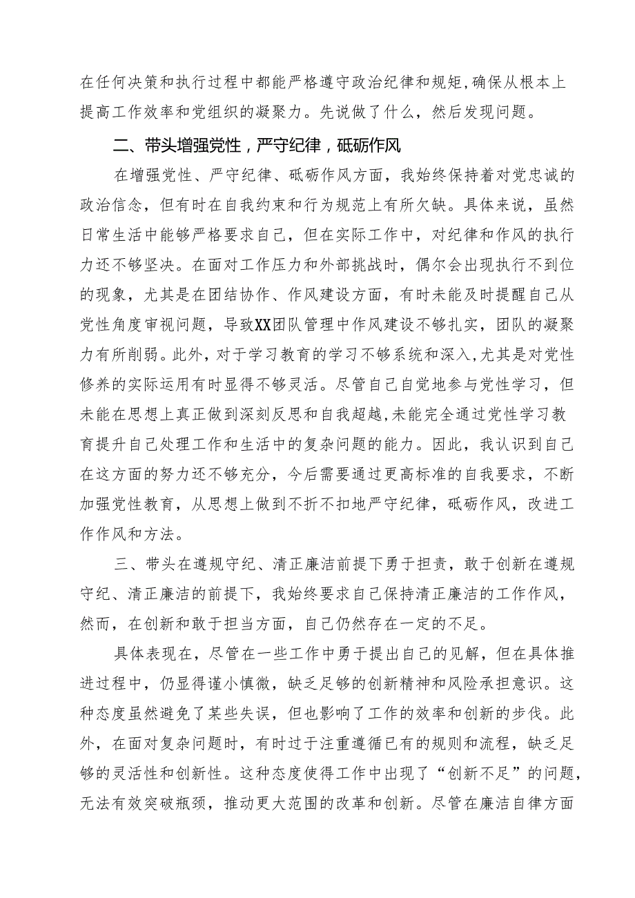 8篇 2025民主生活会个人对照检查“四个带头反面典型案例剖析”精选.docx_第2页