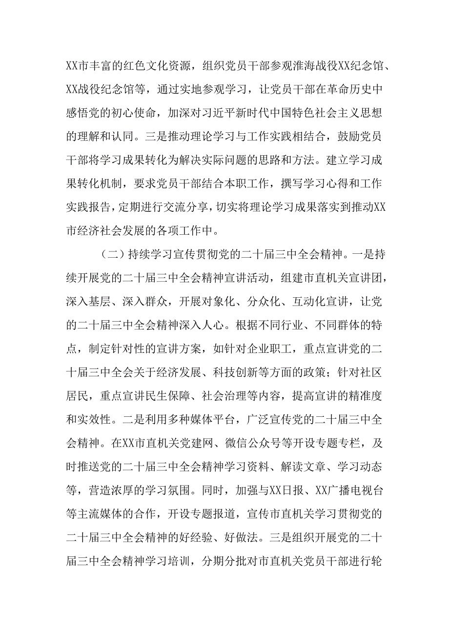 （4篇）2025年意识形态工作要点.docx_第2页