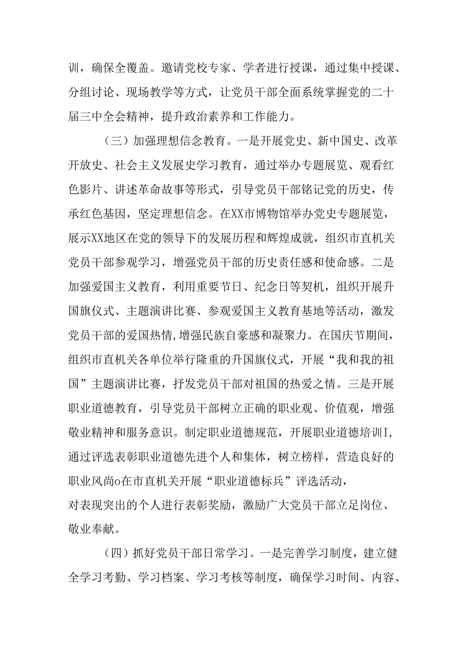 （4篇）2025年意识形态工作要点.docx_第3页