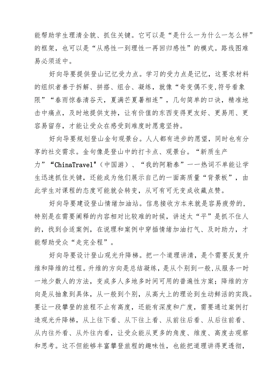 （13篇）学习领会《教育强国建设规划纲要（2024—2035年）》心得体会详细.docx_第3页