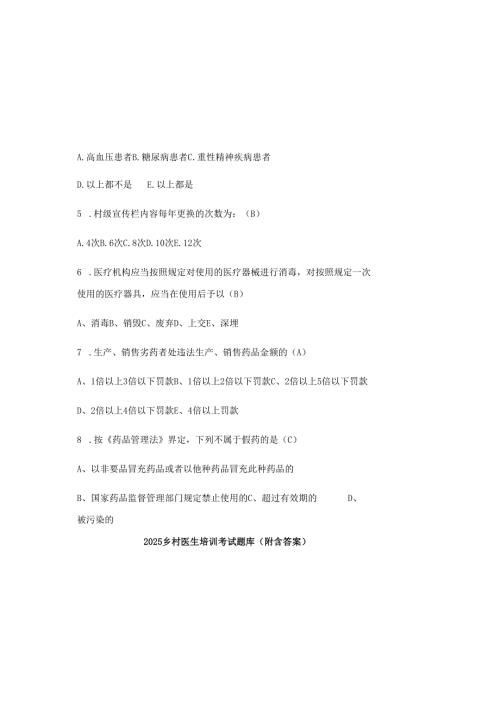 2025乡村医生培训考试题库(附含答案).docx