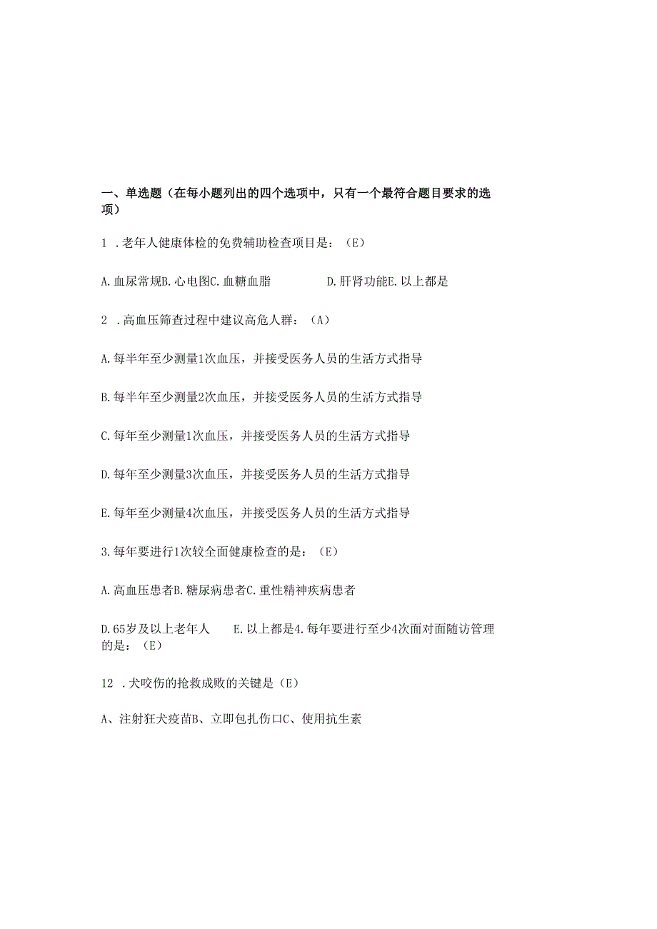 2025乡村医生培训考试题库(附含答案).docx_第2页