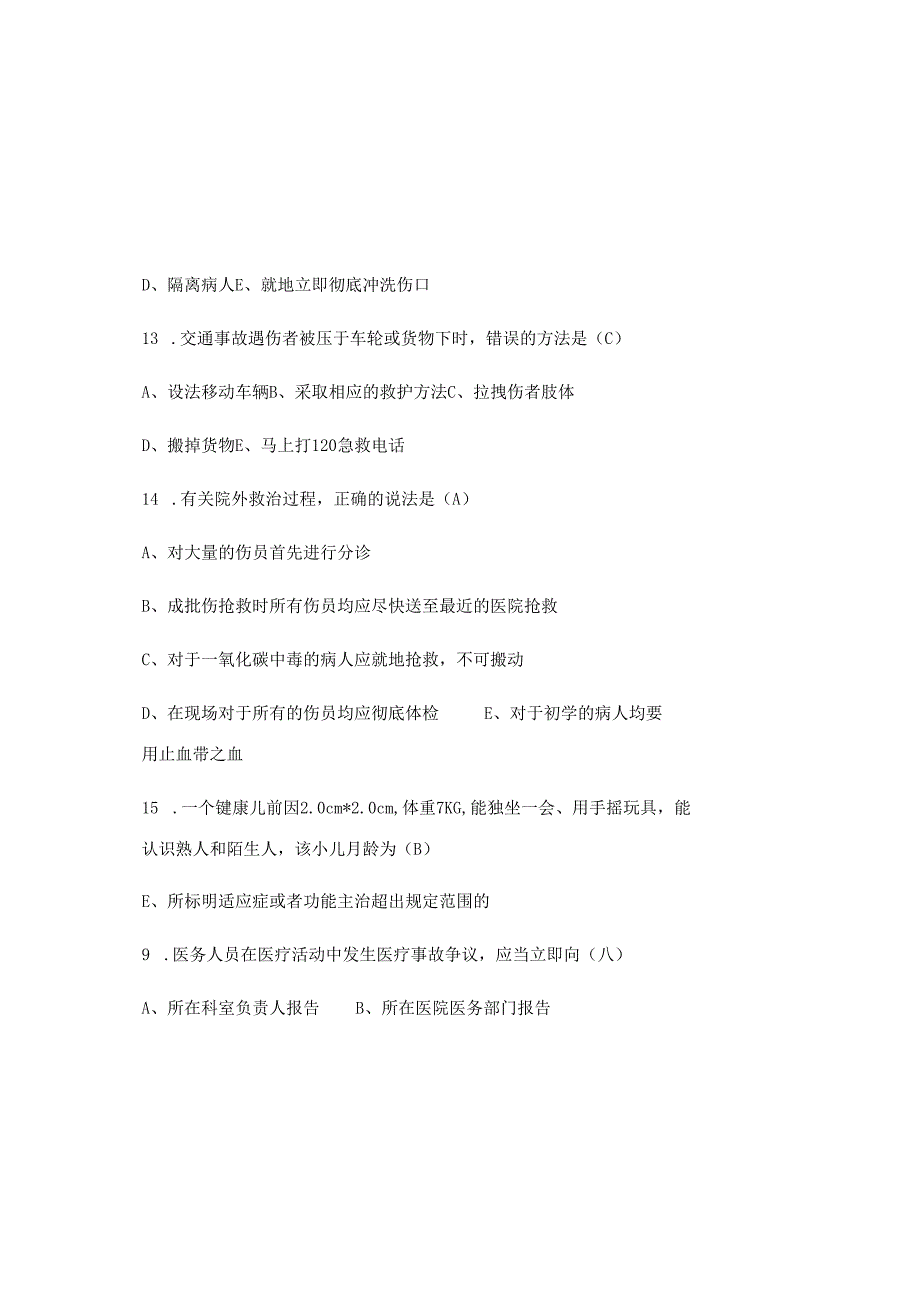 2025乡村医生培训考试题库(附含答案).docx_第3页