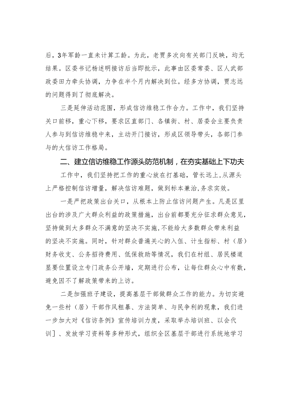 研讨发言：积极探索建立长效机制全力做好信访维稳工作.docx_第2页