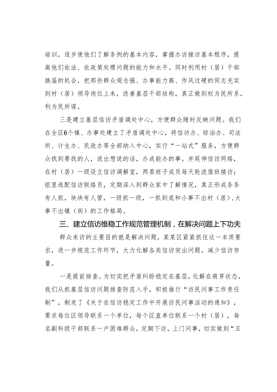 研讨发言：积极探索建立长效机制全力做好信访维稳工作.docx_第3页