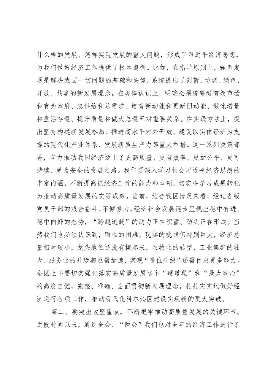 理论学习中心组2025年第1次集体学习主持讲话提纲+2025党委（党组）理论学习中心组专题学习计划.docx_第2页