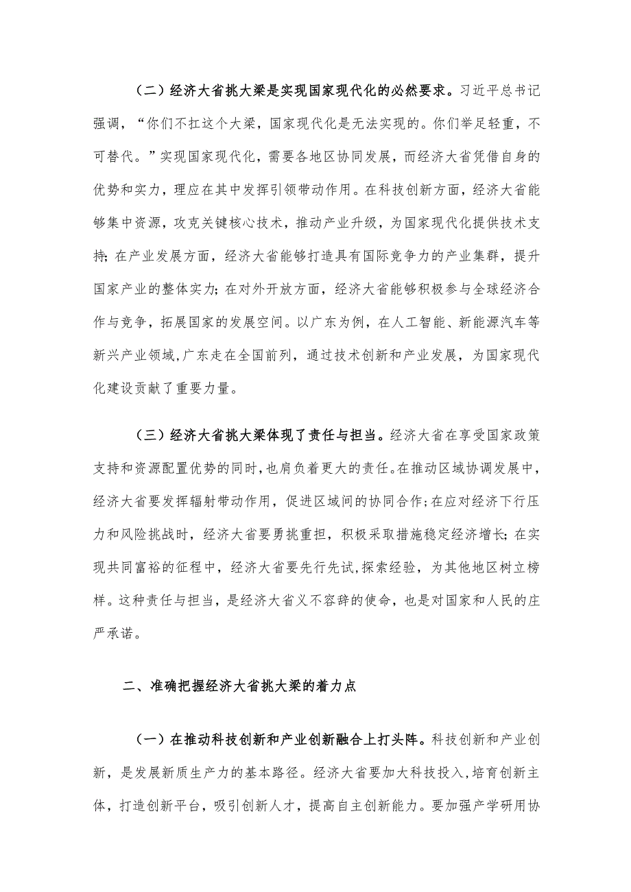 工作人员学习2025年全国两会精神心得体会.docx_第2页