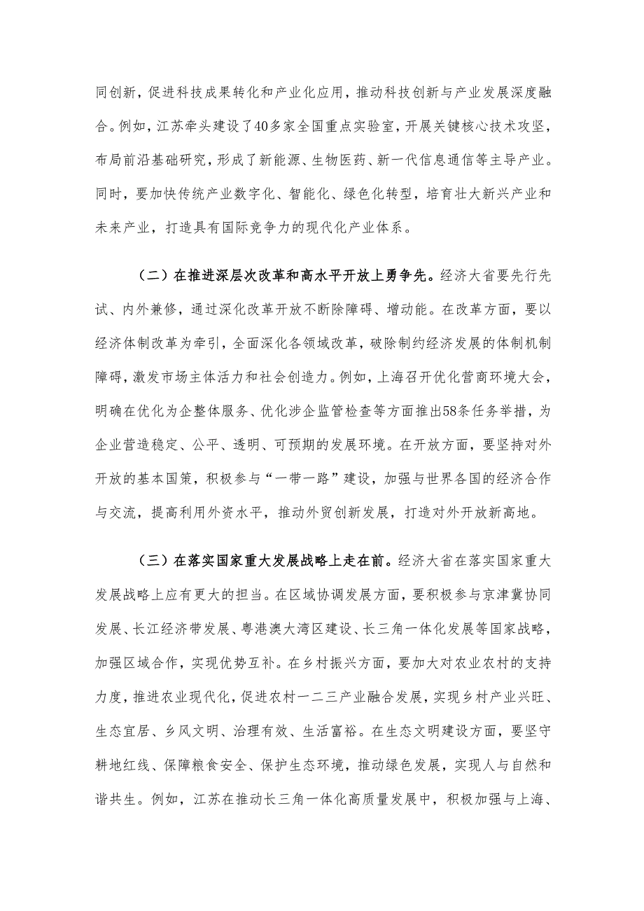 工作人员学习2025年全国两会精神心得体会.docx_第3页