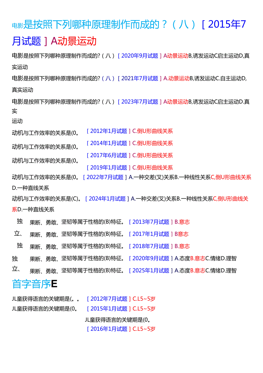 国家开放大学汉语言文学本科《心理学》期末纸质考试第一大题选择题库(2025期版).docx_第2页