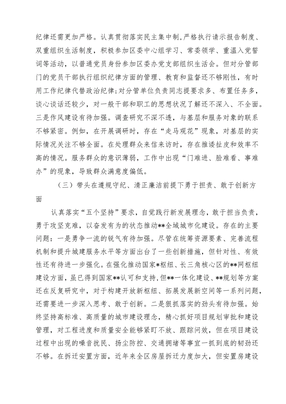 2025民主生活会四个带头对照检查材料（含反面违纪典型案例剖析）（共7篇）.docx_第3页