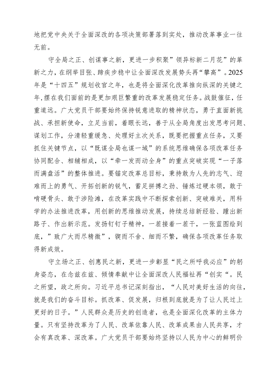 5篇 2025年《进一步全面深化改革中的几个重大理论和实践问题》学习心得体会范文.docx_第2页