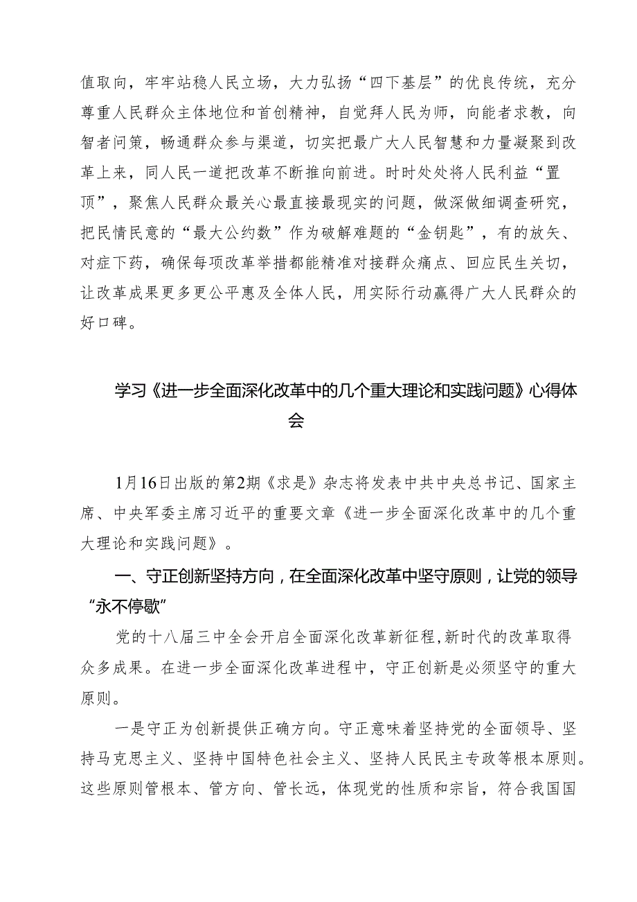 5篇 2025年《进一步全面深化改革中的几个重大理论和实践问题》学习心得体会范文.docx_第3页