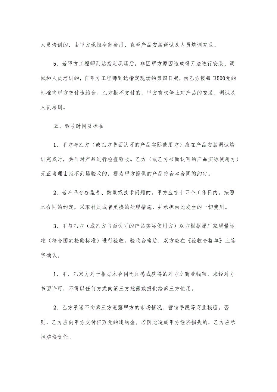 医疗设备维修合同（5篇）.docx_第2页