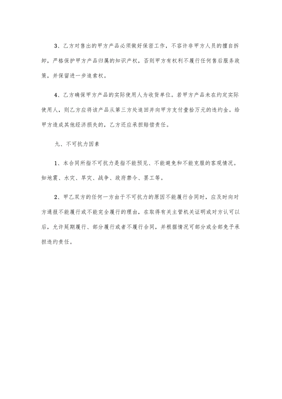 医疗设备维修合同（5篇）.docx_第3页