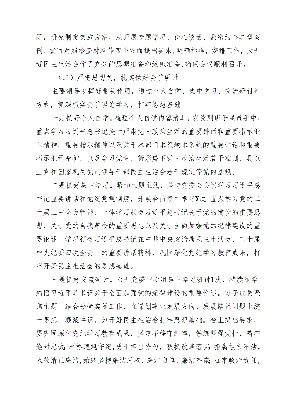 领导干部2025年民主生活会会前准备工作情况报告（共9篇）.docx_第3页