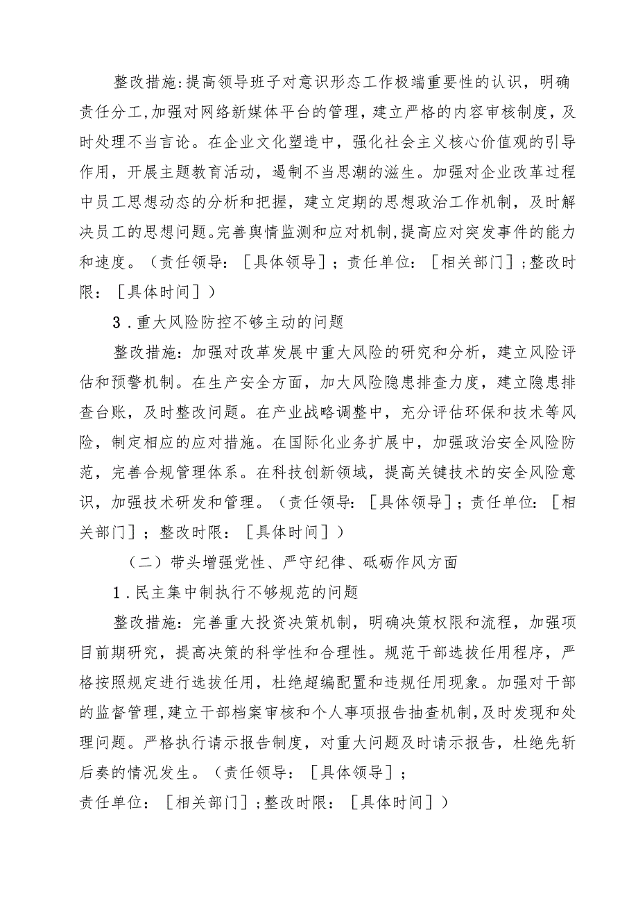 （8篇）2025民主生活会“四个带头”对照检查材料查摆问题整改方案范文.docx_第3页