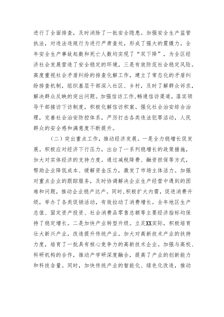 在全区2025年三级干部大会上的讲话提纲.docx_第2页