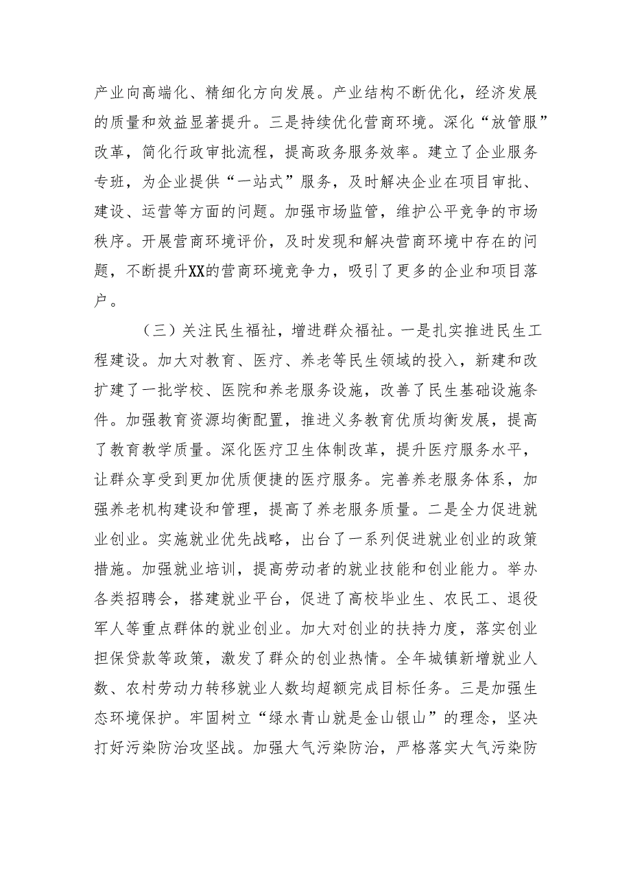 在全区2025年三级干部大会上的讲话提纲.docx_第3页