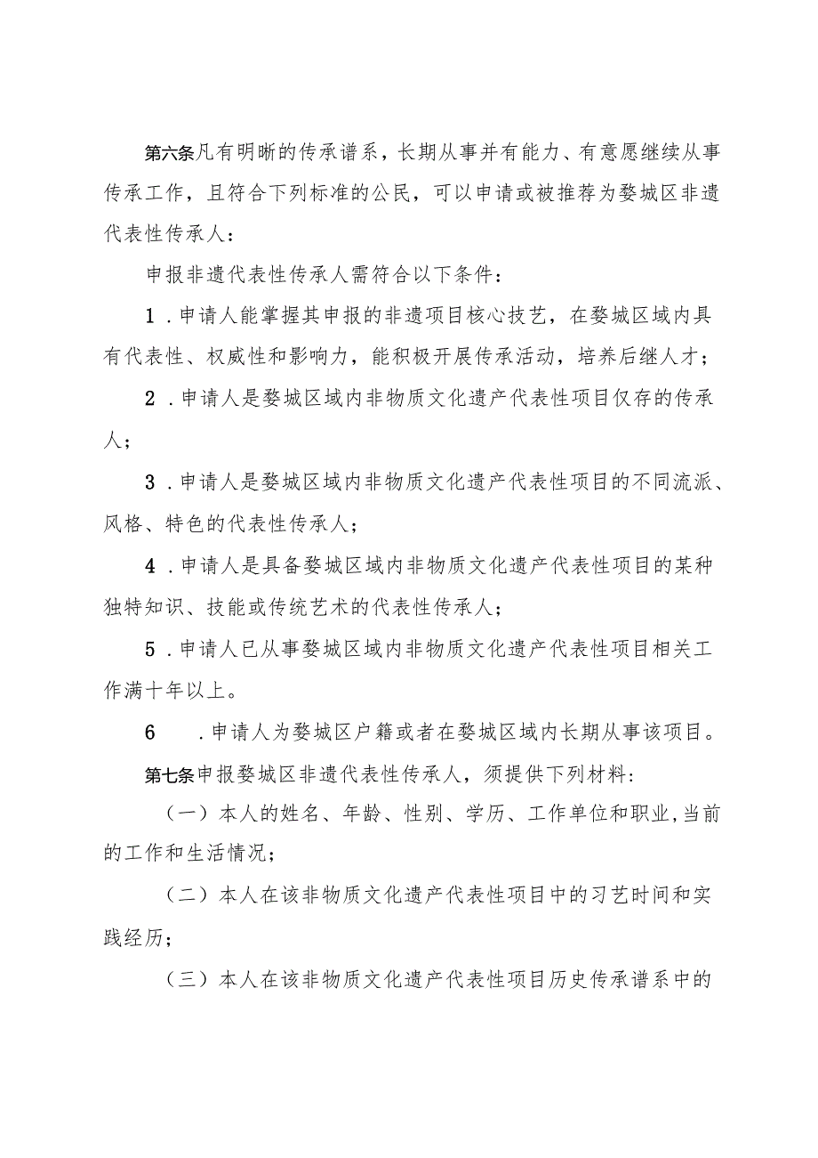2025《金华市婺城区非物质文化遗产代表性传承人认定与管理暂行办法》全文+【解读】.docx_第2页