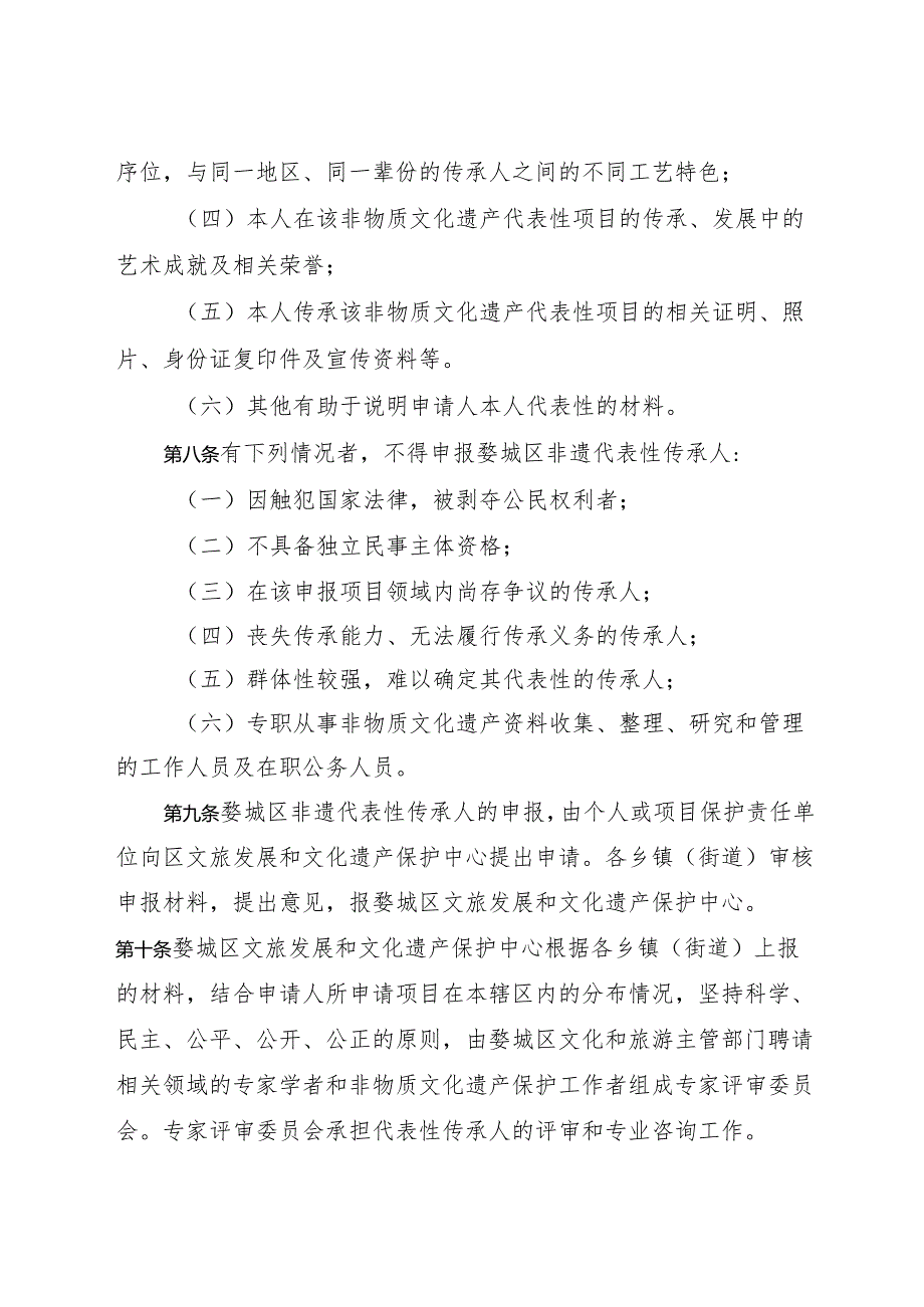 2025《金华市婺城区非物质文化遗产代表性传承人认定与管理暂行办法》全文+【解读】.docx_第3页
