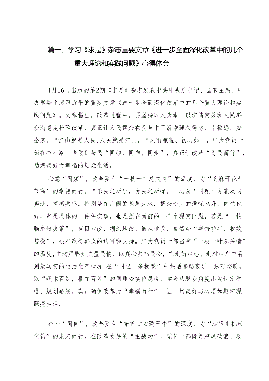 学习《求是》杂志重要文章《进一步全面深化改革中的几个重大理论和实践问题》心得体会10篇集合.docx_第2页