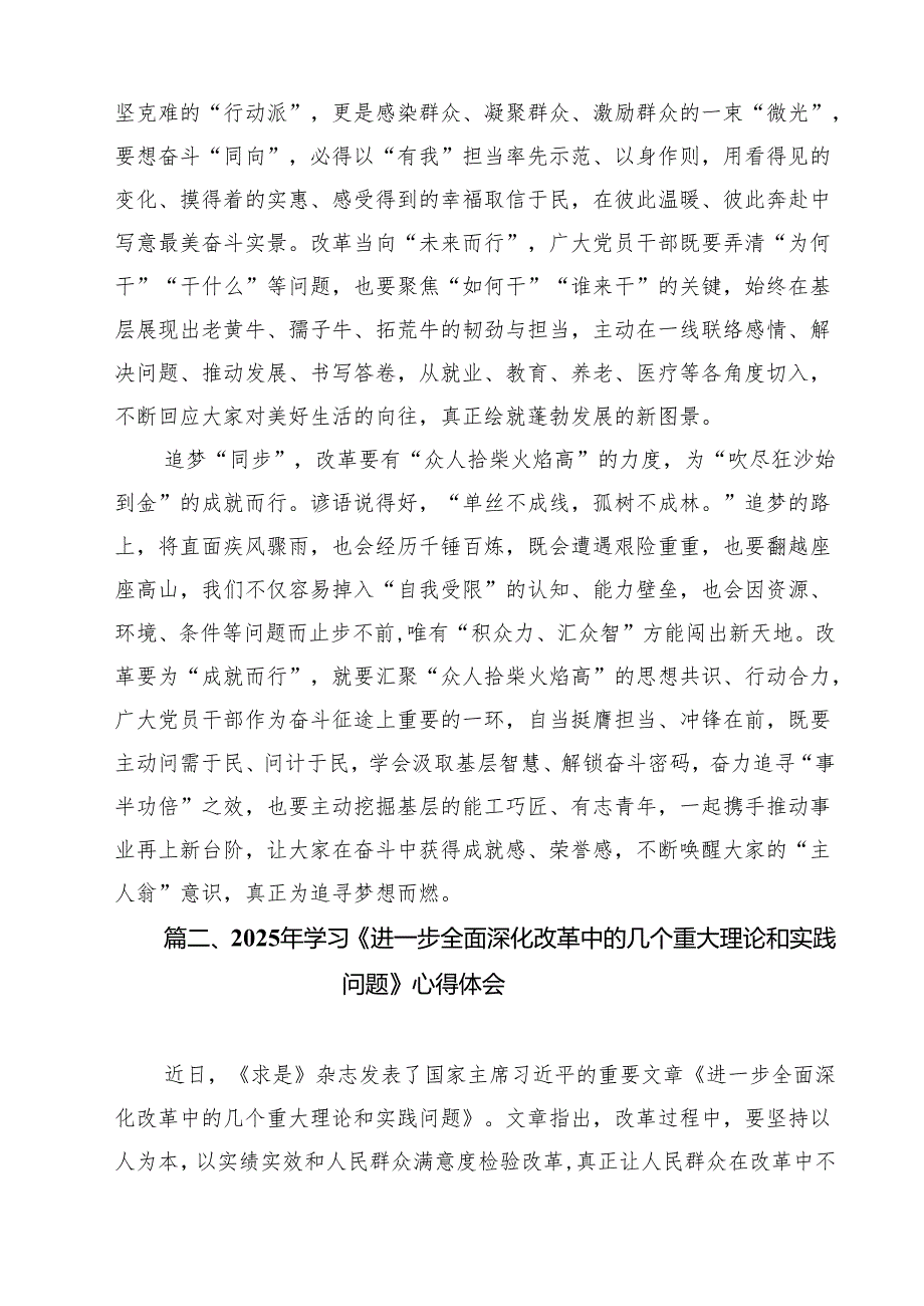学习《求是》杂志重要文章《进一步全面深化改革中的几个重大理论和实践问题》心得体会10篇集合.docx_第3页