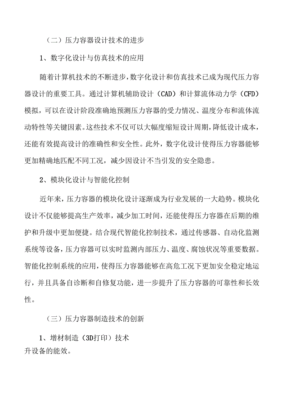 压力容器行业投资分析报告.docx_第1页