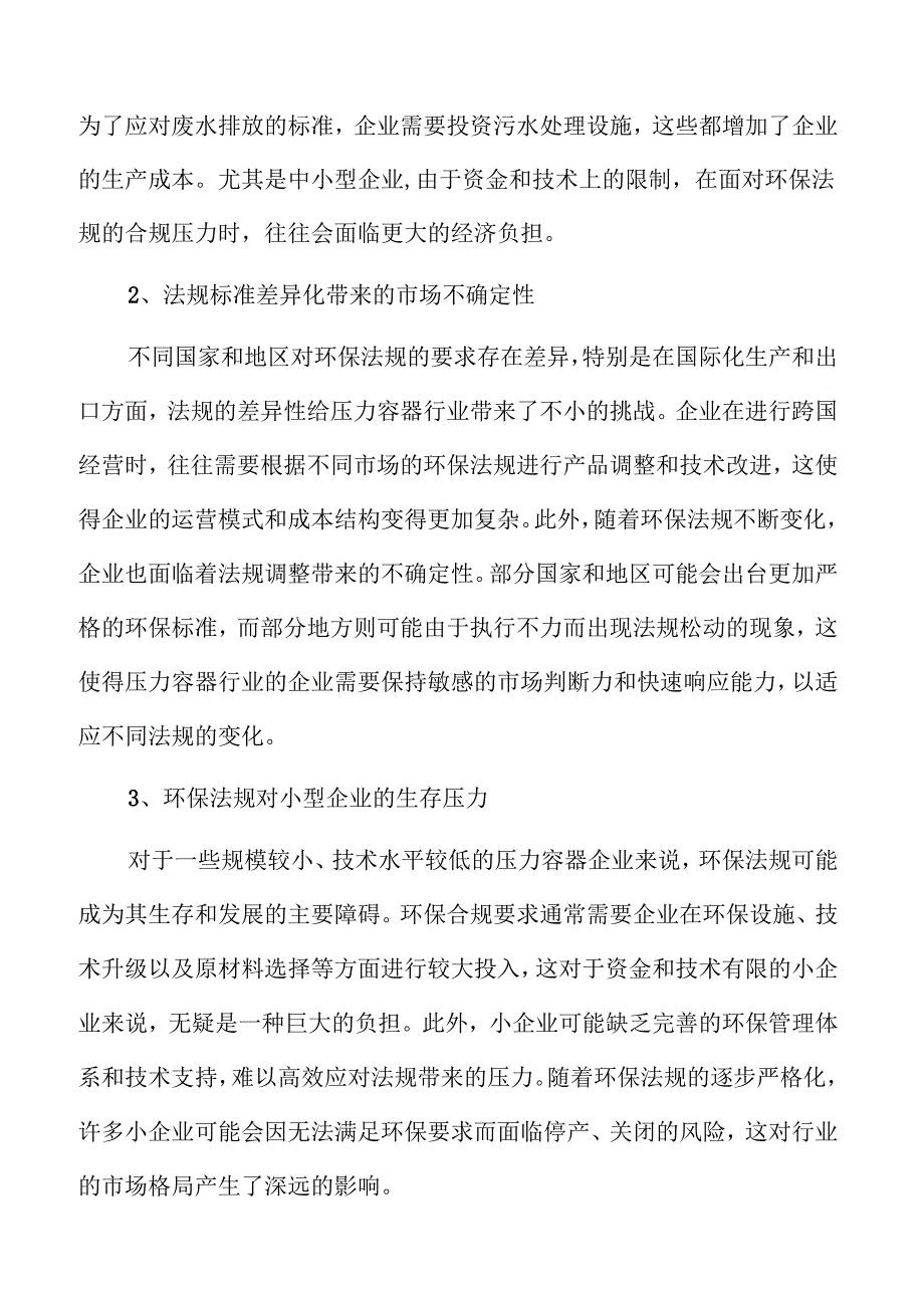 压力容器行业投资分析报告.docx_第3页