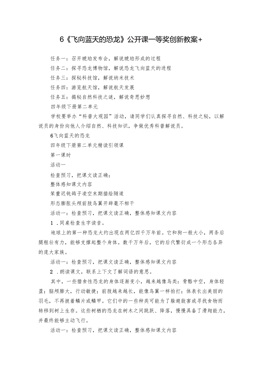 6《飞向蓝天的恐龙》公开课一等奖创新教案+.docx_第1页