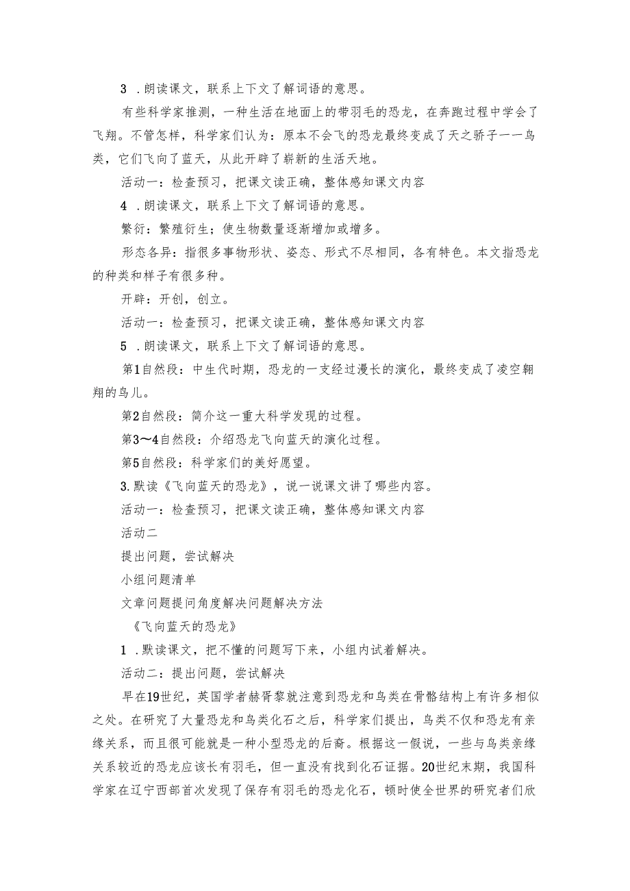 6《飞向蓝天的恐龙》公开课一等奖创新教案+.docx_第2页