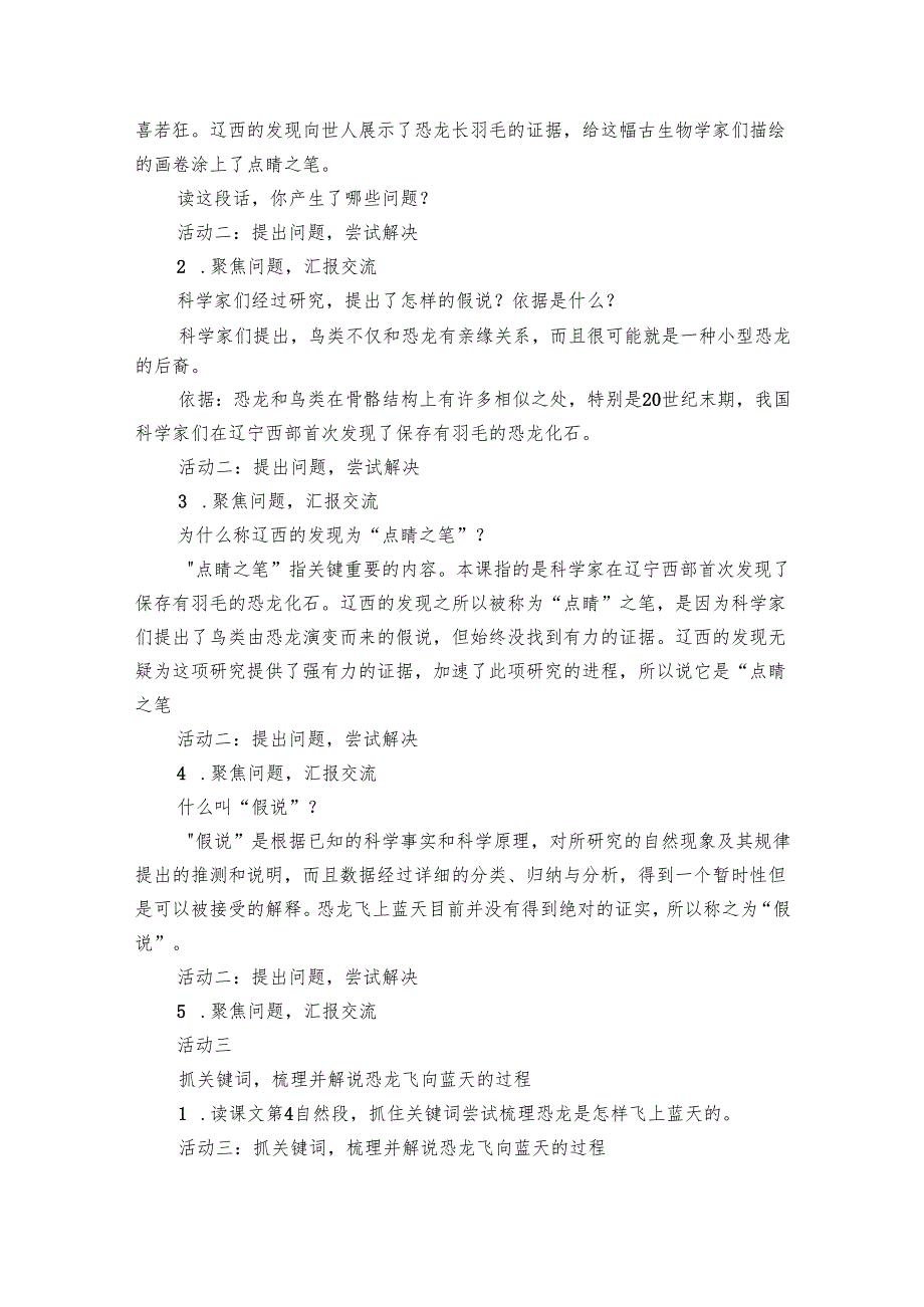 6《飞向蓝天的恐龙》公开课一等奖创新教案+.docx_第3页