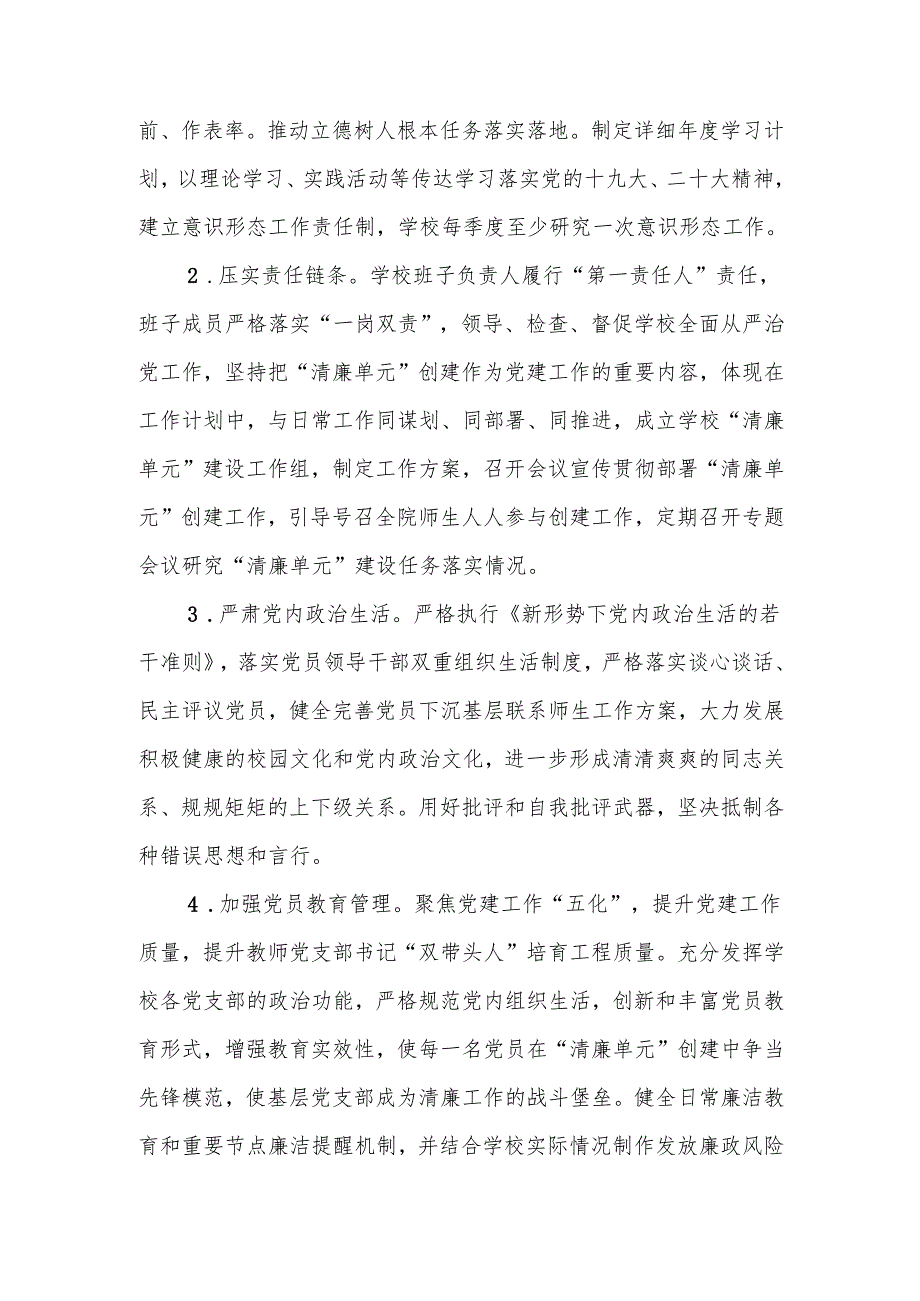 2025年学校（中小学）清廉学校建设工作实施方案.docx_第3页
