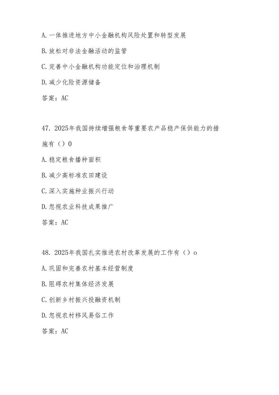 2025年全国两会精神学习知识竞赛测试卷题库及答案.docx_第2页