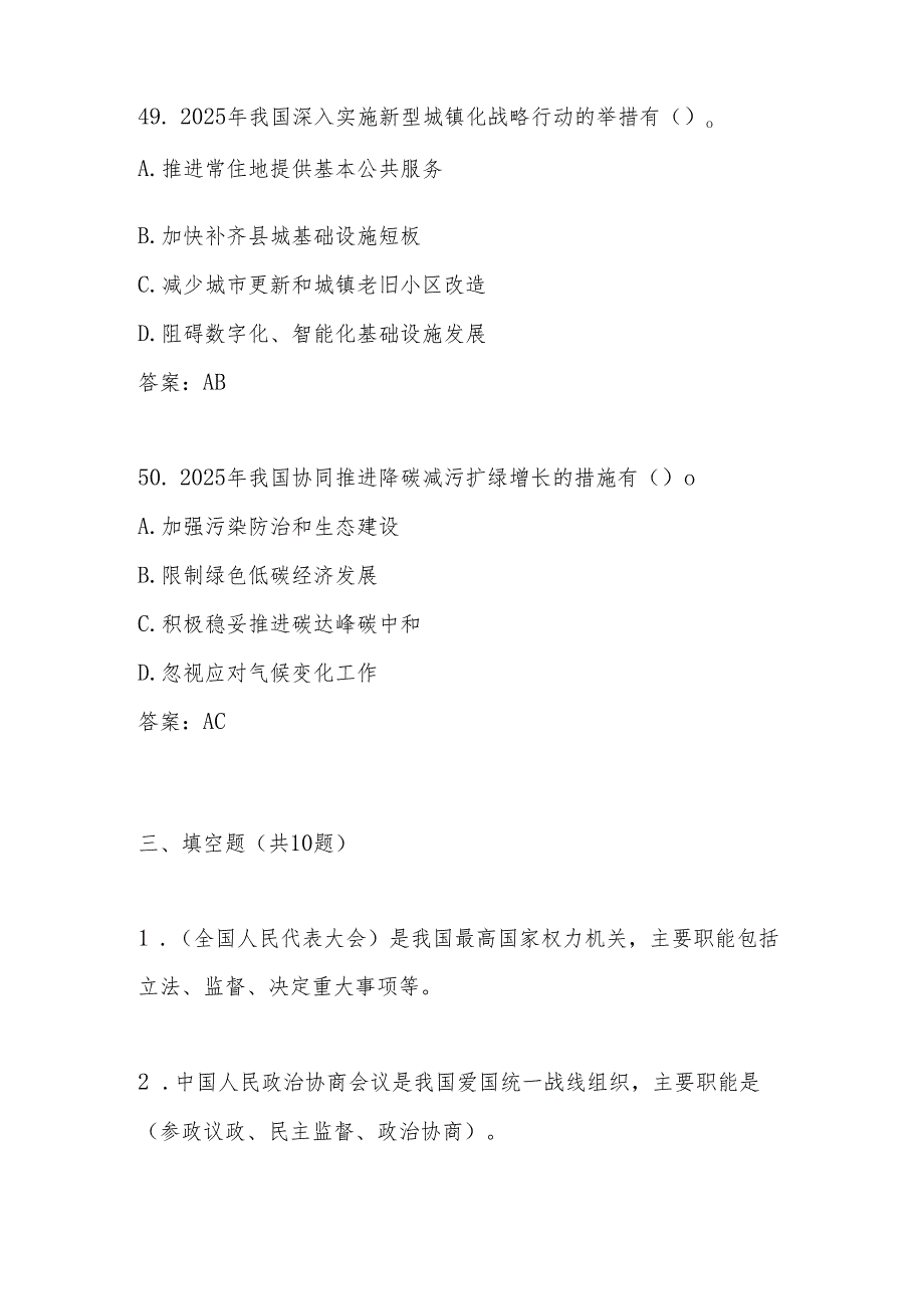 2025年全国两会精神学习知识竞赛测试卷题库及答案.docx_第3页