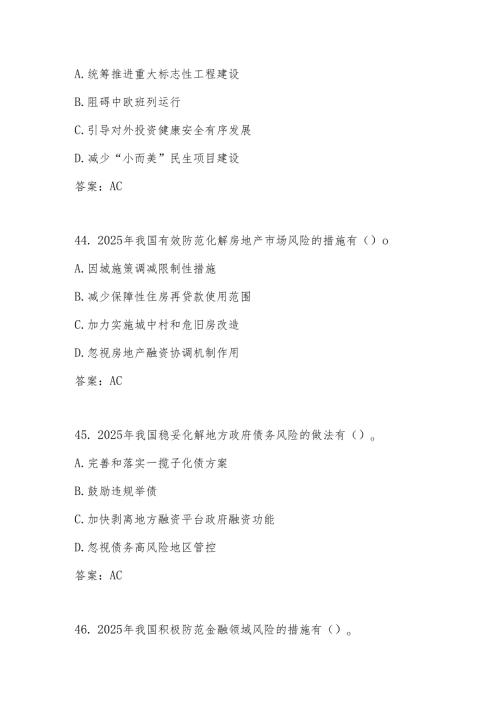 2025年全国两会精神学习知识竞赛测试卷题库及答案.docx