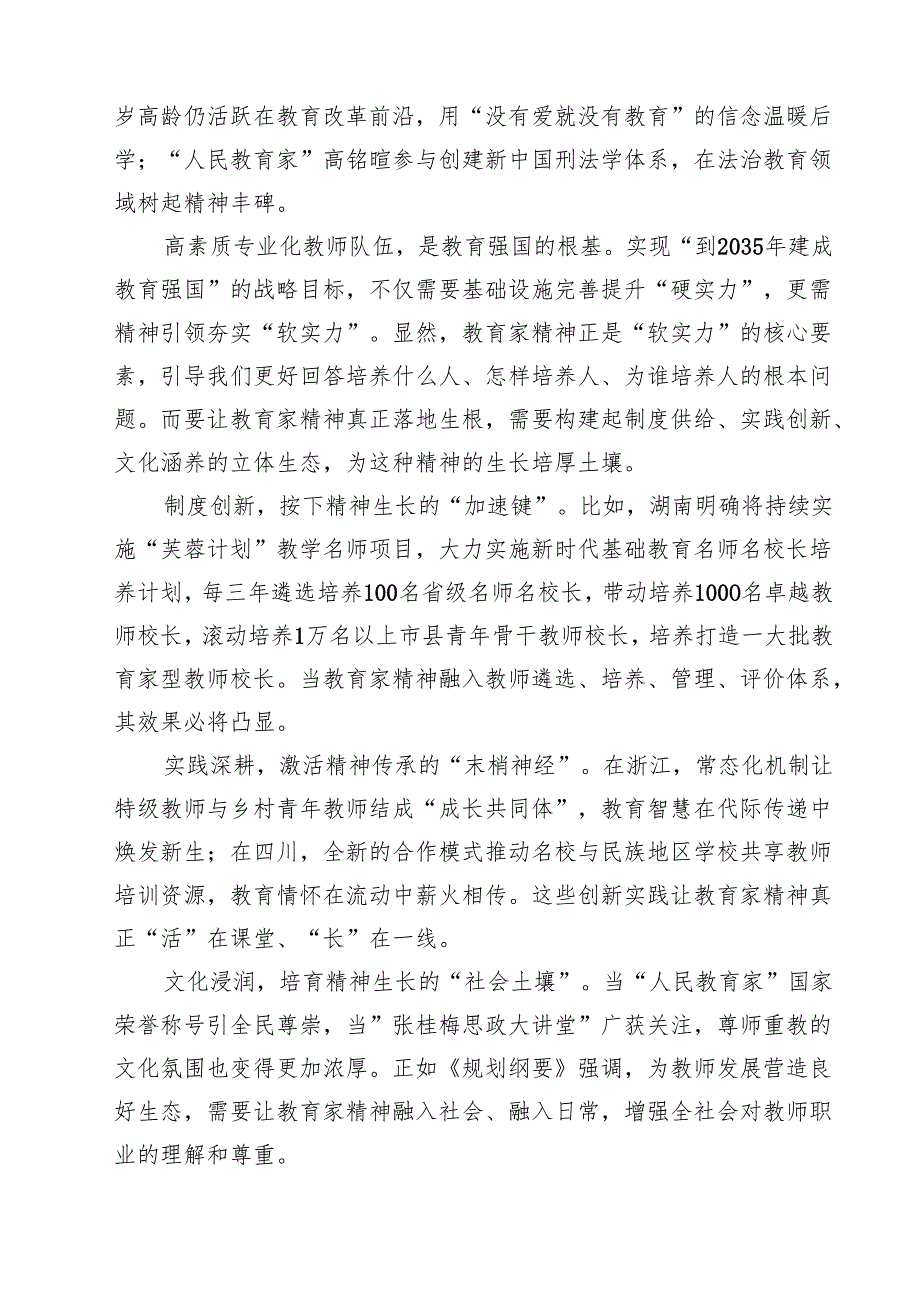 研读《教育强国建设规划纲要（2024—2035年）》心得体会合计9篇.docx_第3页