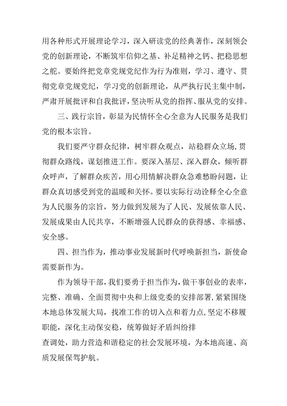 教师学习2024《民主生活》专题会发言工作汇报汇编7份.docx_第2页