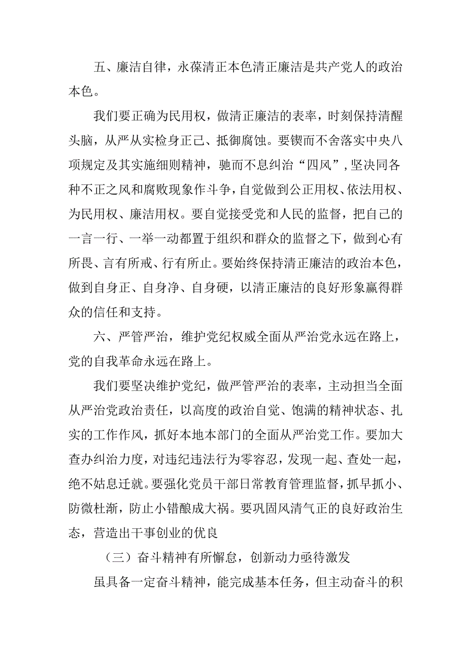 教师学习2024《民主生活》专题会发言工作汇报汇编7份.docx_第3页
