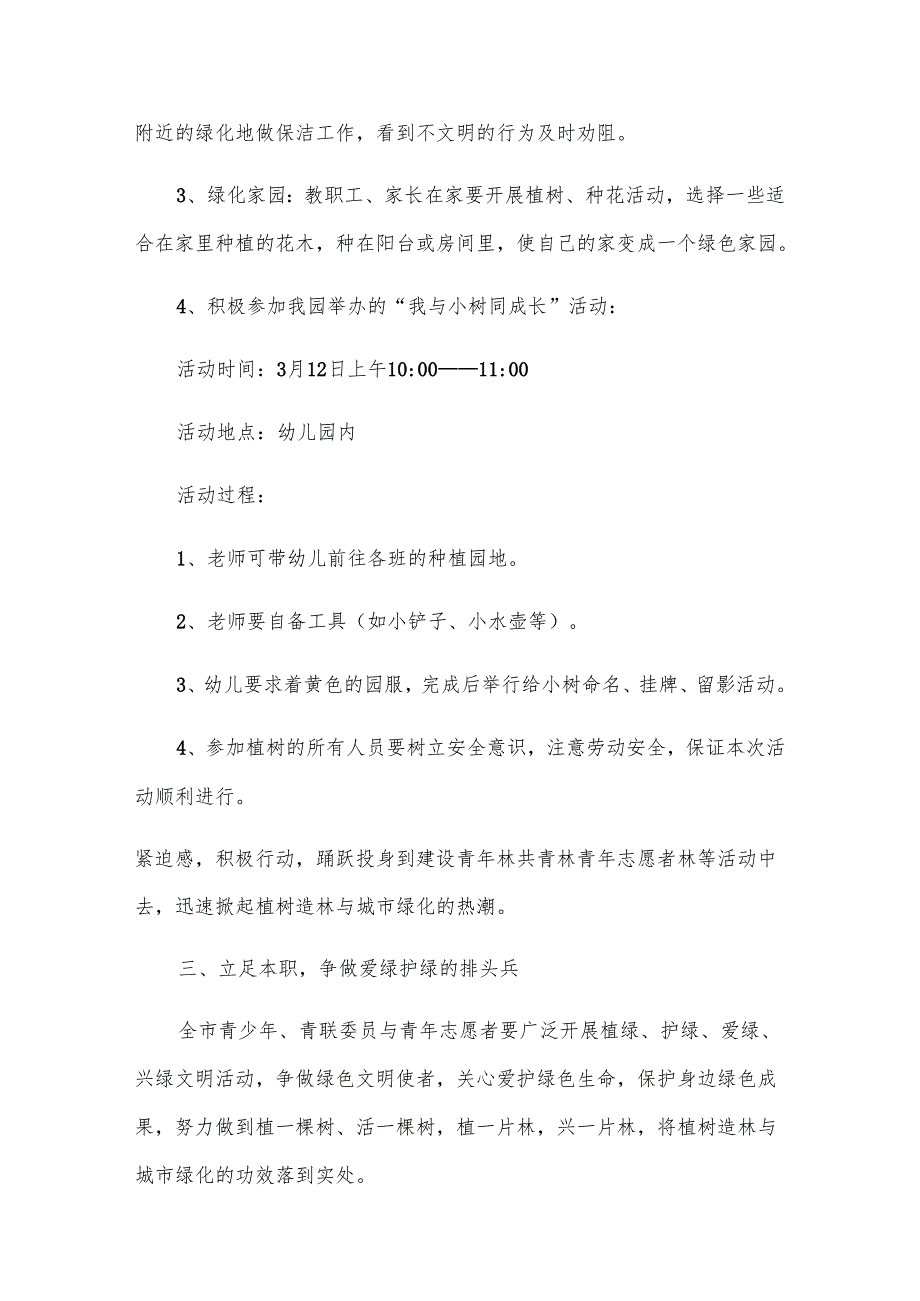 植树造林学生倡议书（31篇）.docx_第3页