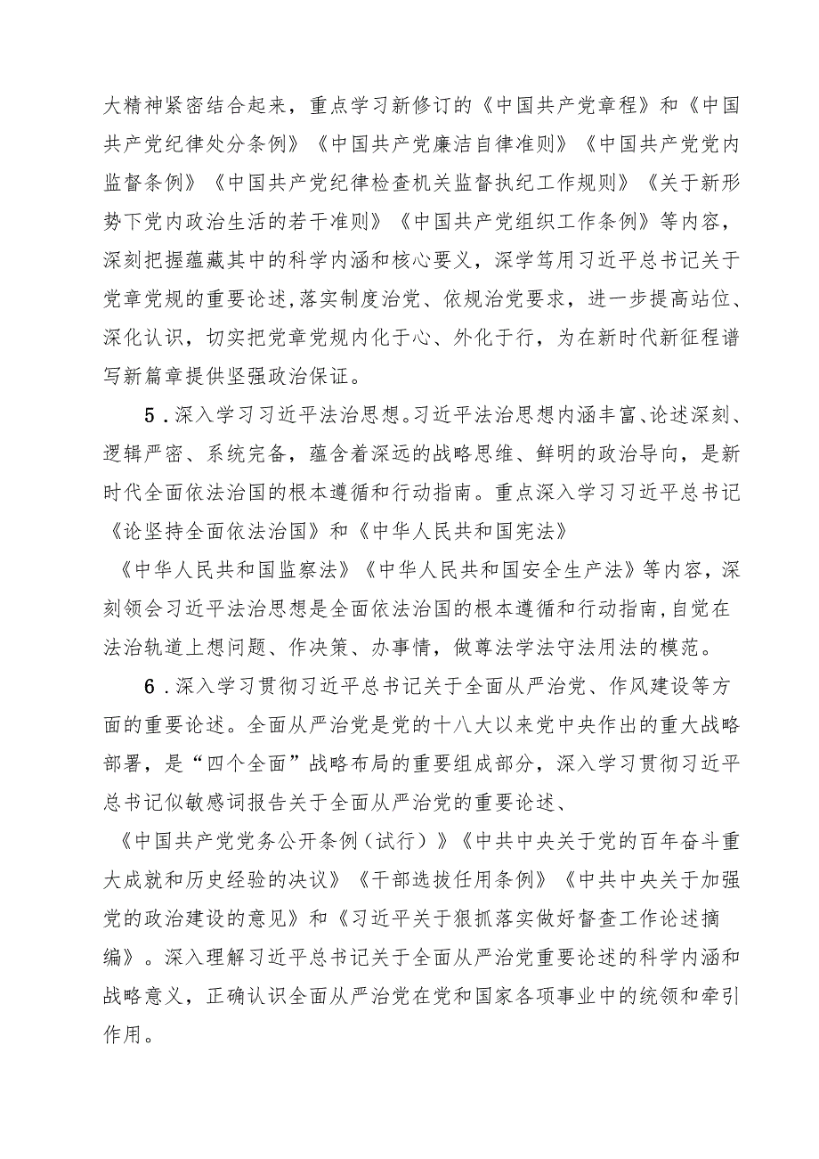 7篇 【学习计划】2025年党委（党组）理论中心组学习计划最新.docx_第3页