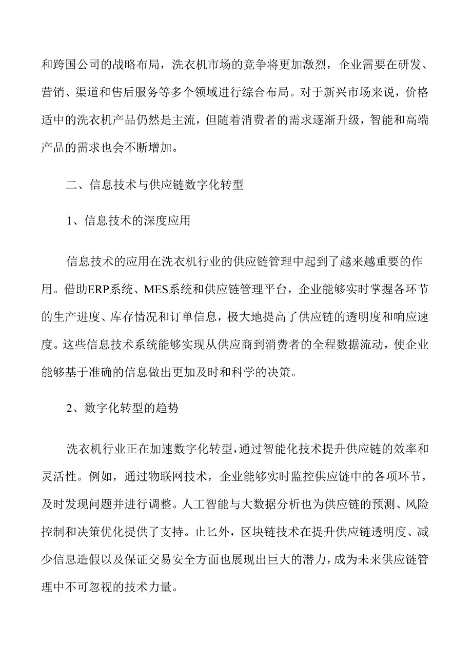 洗衣机行业发展趋势与未来市场潜力分析.docx_第1页
