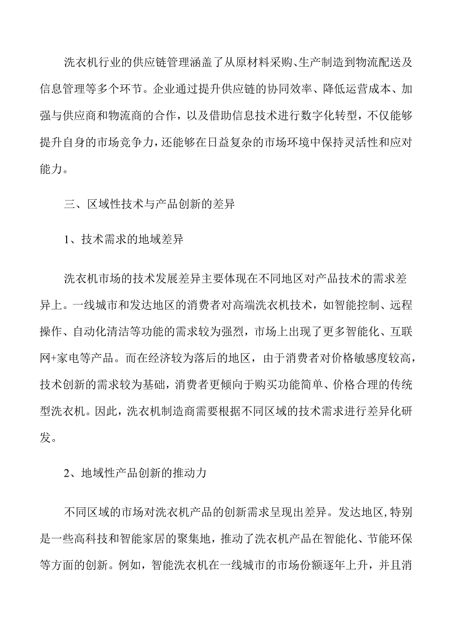 洗衣机行业发展趋势与未来市场潜力分析.docx_第2页