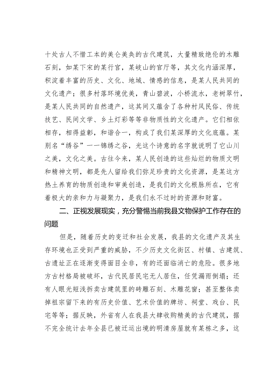 某某县委书记在全县文物保护工作调度推进会上的讲话.docx_第2页