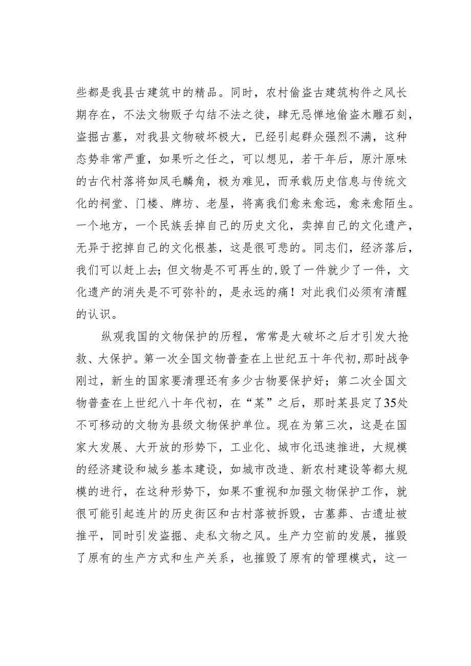 某某县委书记在全县文物保护工作调度推进会上的讲话.docx_第3页