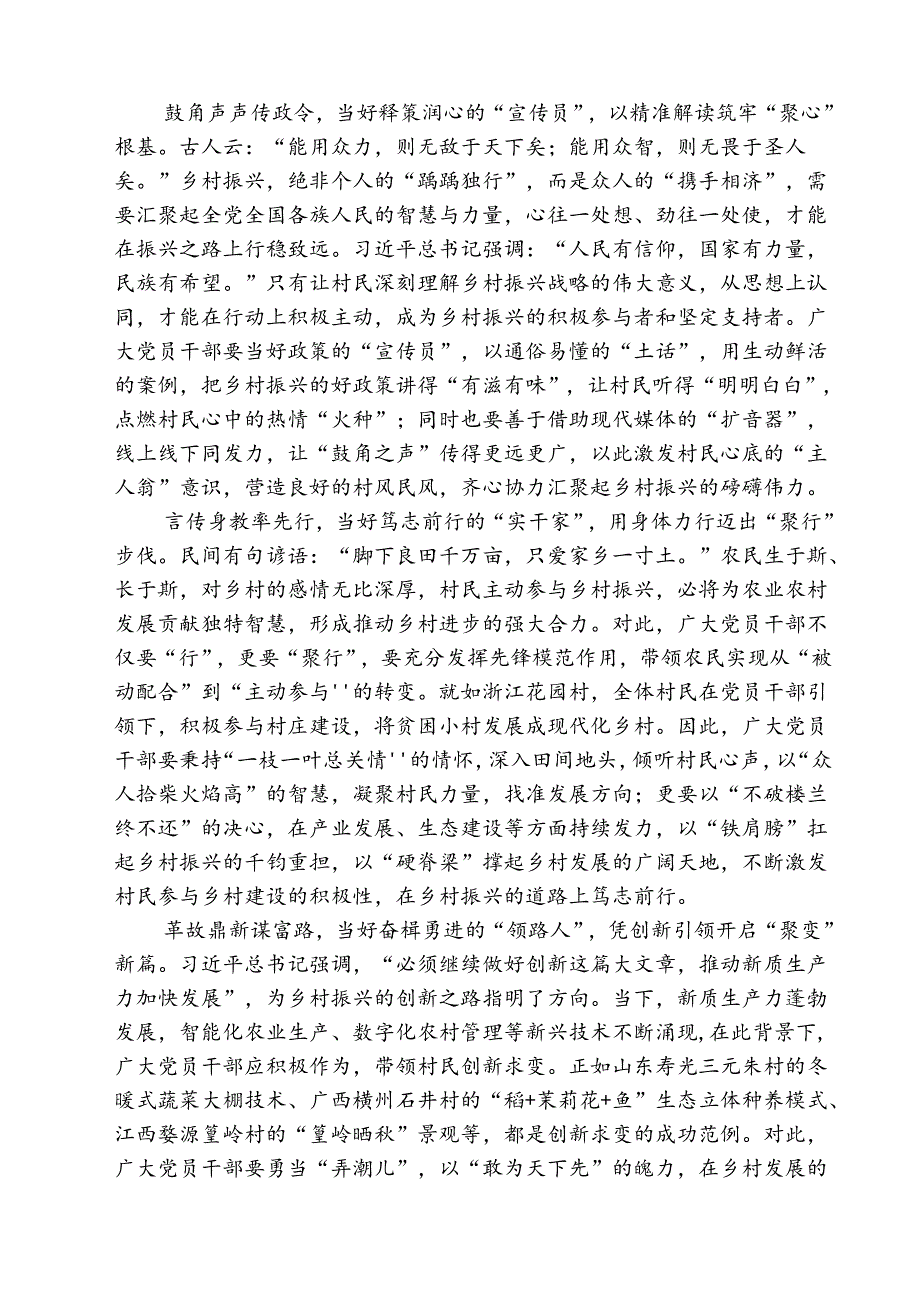 （三篇）2025年《乡村全面振兴规划（2024—2027年）》学习研讨发言材料精选.docx_第3页